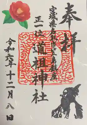 佐倍乃神社(宮城県)