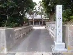 養性寺(愛知県)