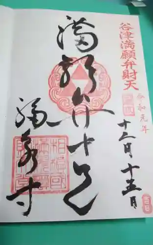 福泉寺の御朱印