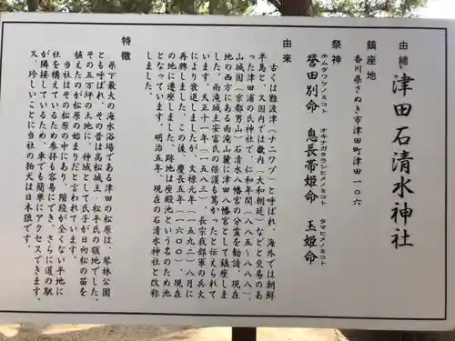 石清水神社の歴史