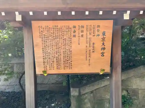 東京大神宮(東京都)