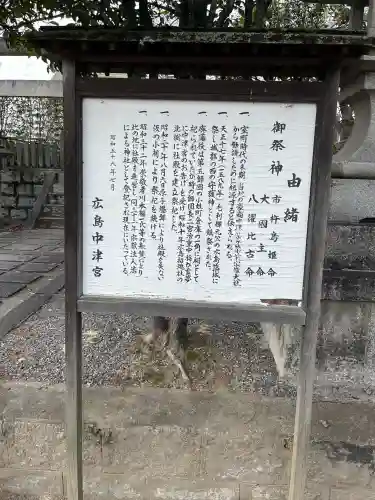 中津宮(広島県)