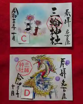 〈書置き〉
Ｃコスモスのパラシュート
Ｄ龍