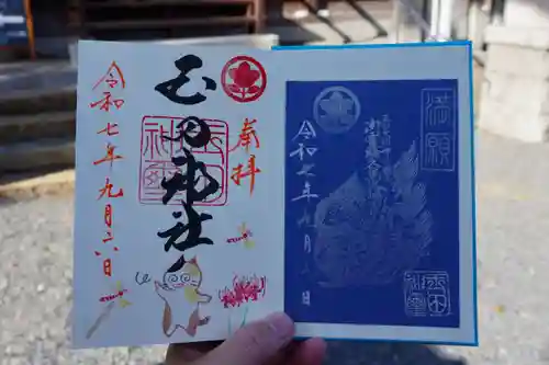 玉田神社の御朱印