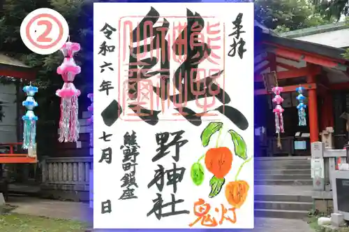 くまくま神社(導きの社 熊野町熊野神社)の御朱印