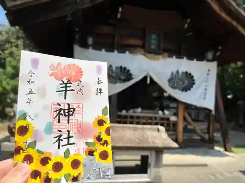 羊神社(愛知県)