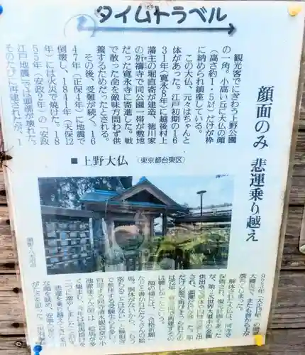 上野大佛(東京都)