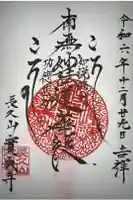 実成寺の御朱印