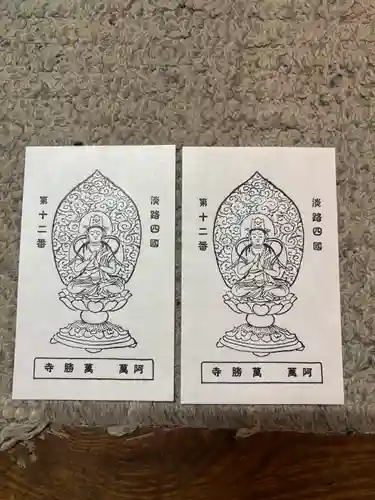 萬勝寺(兵庫県)