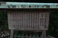 二見興玉神社の歴史