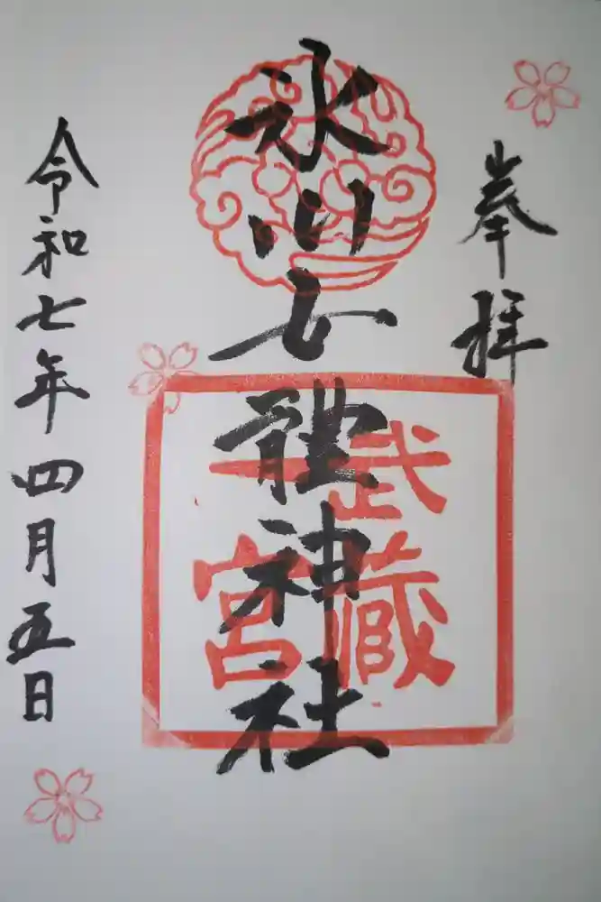 氷川女體神社の御朱印