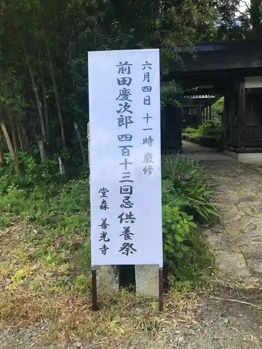 堂森 善光寺(山形県)