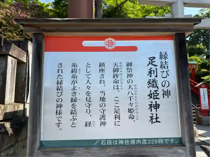 足利織姫神社(栃木県)