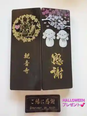 高松山観音寺(福島県)