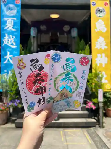 烏森神社の御朱印