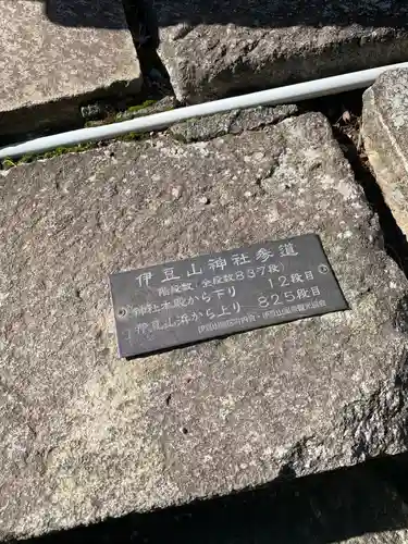 伊豆山神社(静岡県)