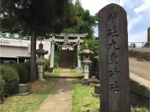 九重神社の鳥居