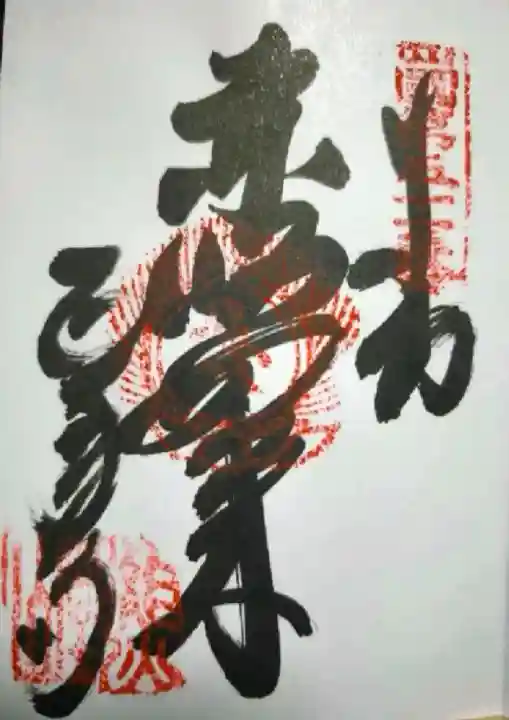 石手寺の{uncategorized: "未分類", other: "その他", undefined: "問題あり", building: "その他建物", grave: "お墓", sacred_gate: "鳥居", guardian: "狛犬", statue: "像", buddha: "仏像", history: "歴史", nature: "自然", garden: "庭園", animal: "動物", pagoda: "塔", temizu: "手水舎", mountain_gate: "山門・神門", sanctuary: "本殿・本堂", subordinate: "末社・摂社", art: "芸術", scenery: "景色", jizo: "地蔵", ema: "絵馬", goshuin: "御朱印", omikuji: "おみくじ", items: "授与品その他", amulet: "お守り", goshuincho: "御朱印帳", eats: "食事", festival: "お祭り", votive_dance: "神楽", shichigosan: "七五三参", wedding: "結婚式", experience: "体験その他", initially: "初詣", around: "周辺", anti_infection: "感染症対策"}