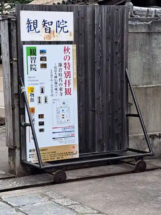 観智院(東寺子院)のその他建物