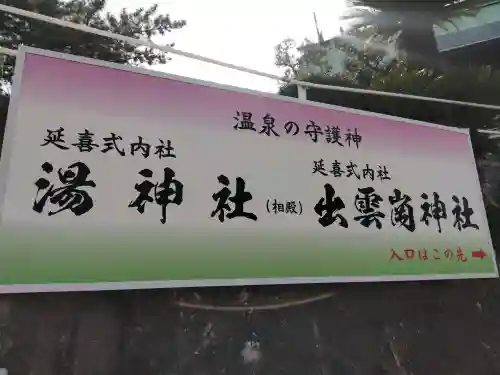 湯神社の{uncategorized: "未分類", other: "その他", undefined: "問題あり", building: "その他建物", grave: "お墓", sacred_gate: "鳥居", guardian: "狛犬", statue: "像", buddha: "仏像", history: "歴史", nature: "自然", garden: "庭園", animal: "動物", pagoda: "塔", temizu: "手水舎", mountain_gate: "山門・神門", sanctuary: "本殿・本堂", subordinate: "末社・摂社", art: "芸術", scenery: "景色", jizo: "地蔵", ema: "絵馬", goshuin: "御朱印", omikuji: "おみくじ", items: "授与品その他", amulet: "お守り", goshuincho: "御朱印帳", eats: "食事", festival: "お祭り", votive_dance: "神楽", shichigosan: "七五三参", wedding: "結婚式", experience: "体験その他", initially: "初詣", around: "周辺", anti_infection: "感染症対策"}