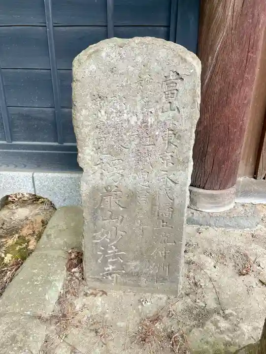 妙法寺の{uncategorized: "未分類", other: "その他", undefined: "問題あり", building: "その他建物", grave: "お墓", sacred_gate: "鳥居", guardian: "狛犬", statue: "像", buddha: "仏像", history: "歴史", nature: "自然", garden: "庭園", animal: "動物", pagoda: "塔", temizu: "手水舎", mountain_gate: "山門・神門", sanctuary: "本殿・本堂", subordinate: "末社・摂社", art: "芸術", scenery: "景色", jizo: "地蔵", ema: "絵馬", goshuin: "御朱印", omikuji: "おみくじ", items: "授与品その他", amulet: "お守り", goshuincho: "御朱印帳", eats: "食事", festival: "お祭り", votive_dance: "神楽", shichigosan: "七五三参", wedding: "結婚式", experience: "体験その他", initially: "初詣", around: "周辺", anti_infection: "感染症対策"}