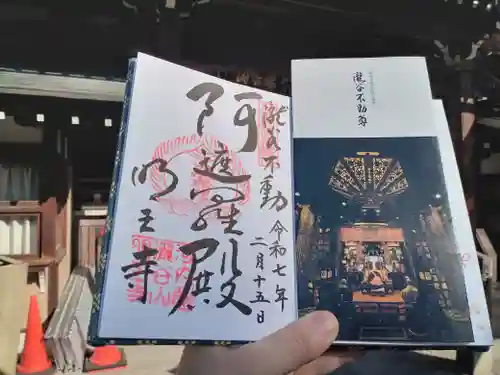 瀧谷不動尊　明王寺の御朱印