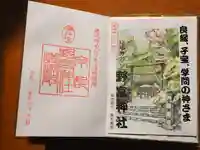 野宮神社の授与品その他