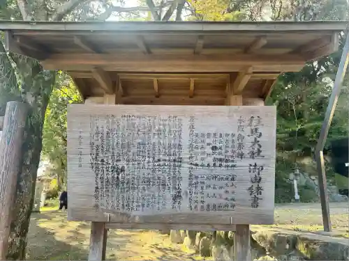 往馬坐伊古麻都比古神社(奈良県)