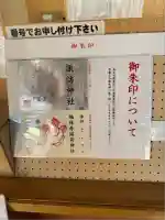 諏訪神社(山形県)