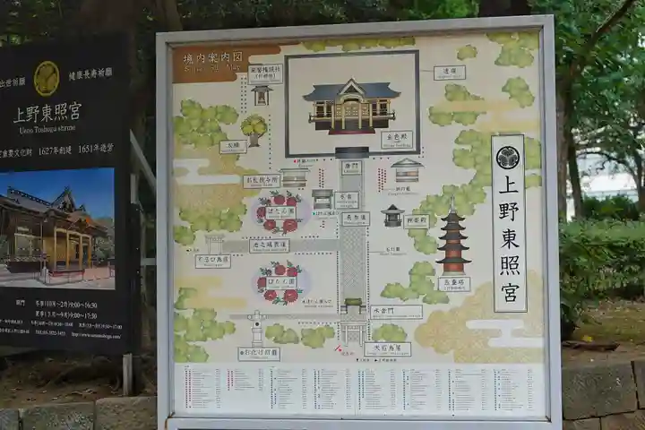 上野東照宮(東京都)