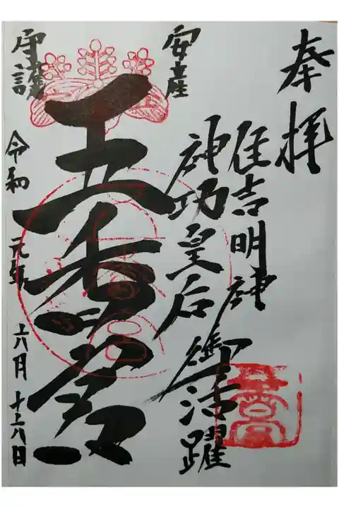 御朱印は牛窓神社社務所にて。