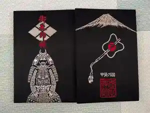 武田神社の御朱印帳2025-05-04 00:00:00 +0900