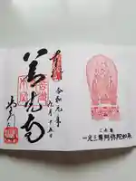 善光寺の御朱印
