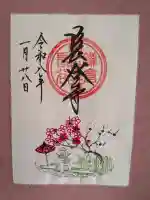 長谷寺の御朱印