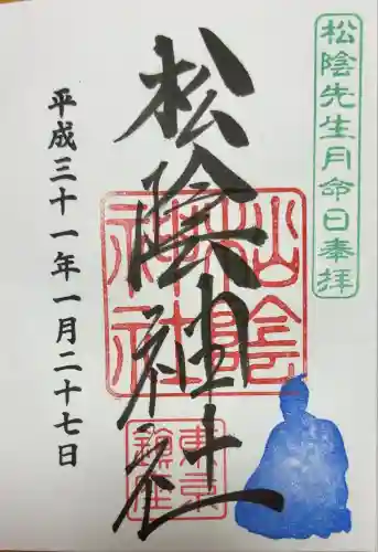 松陰神社(東京都)