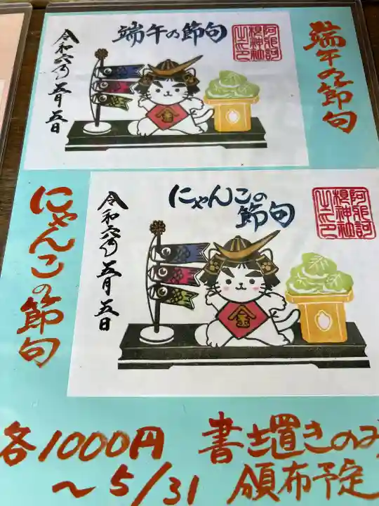 阿邪訶根神社(福島県)