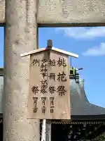 真清田神社(愛知県)