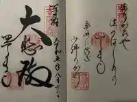 四天王寺(大阪府)