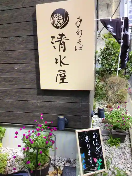 妙法寺(東京都)