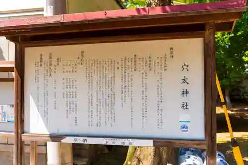 穴太神社(大阪府)