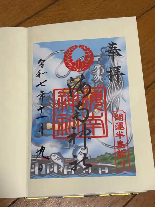 海南神社(神奈川県)