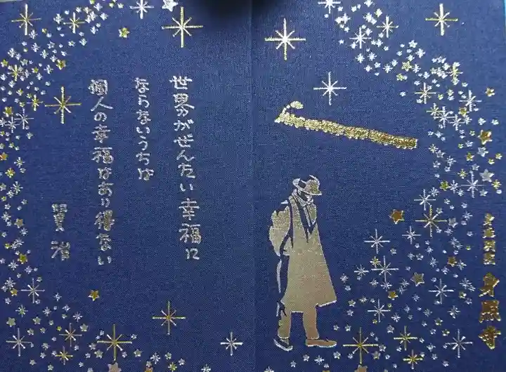 身照寺の御朱印帳