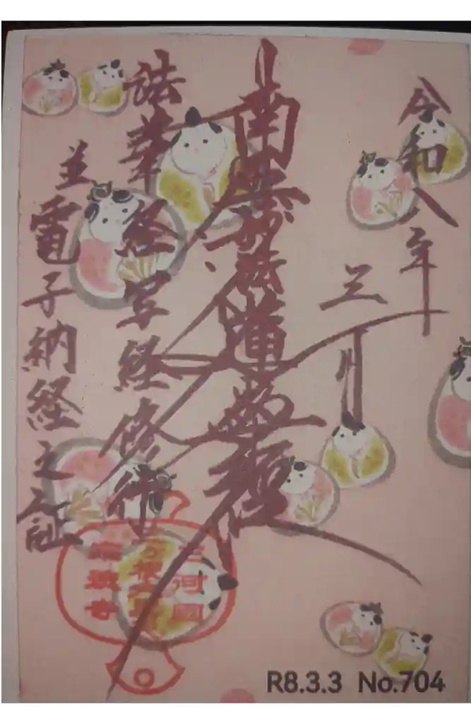 宗徳寺の御朱印