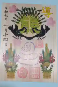 東海市熊野神社の御朱印