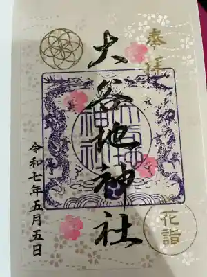 大谷地神社(北海道)