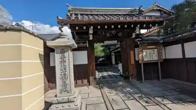 燈明寺(京都府)