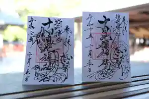 十日恵比須神社の御朱印 2025年10月05日(日)〜(2025年10月03日(金) 15時10分16秒投稿)