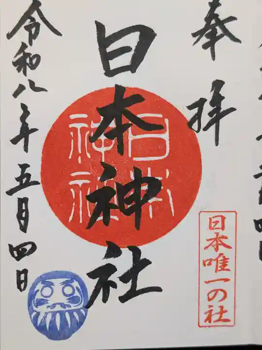 日本神社(埼玉県)
