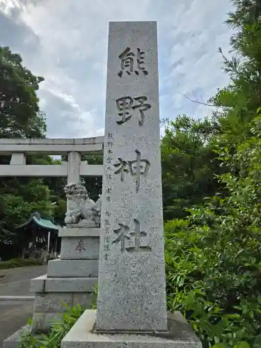 立川熊野神社(東京都)