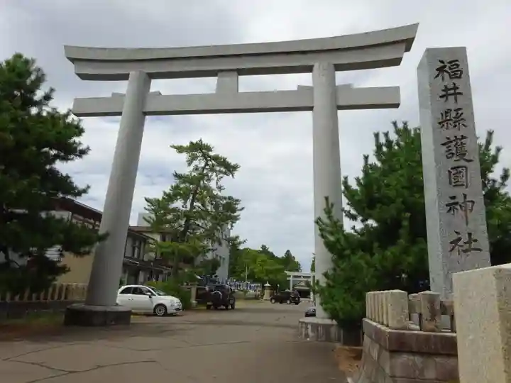 福井県護国神社(福井県)